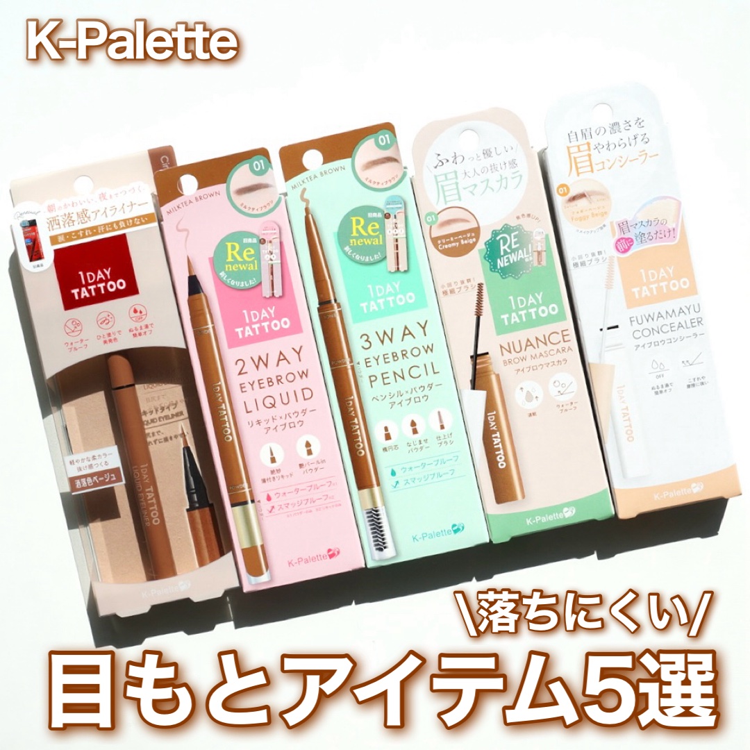 1DAY TATTOO リキッドアイライナー/K-パレット/リキッドアイライナーを使ったクチコミ（1枚目）