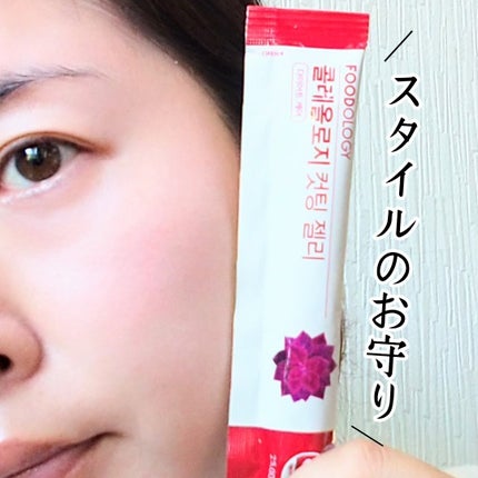 コレオロジーカットゼリー/FOODOLOGY/食品を使ったクチコミ(4枚目)