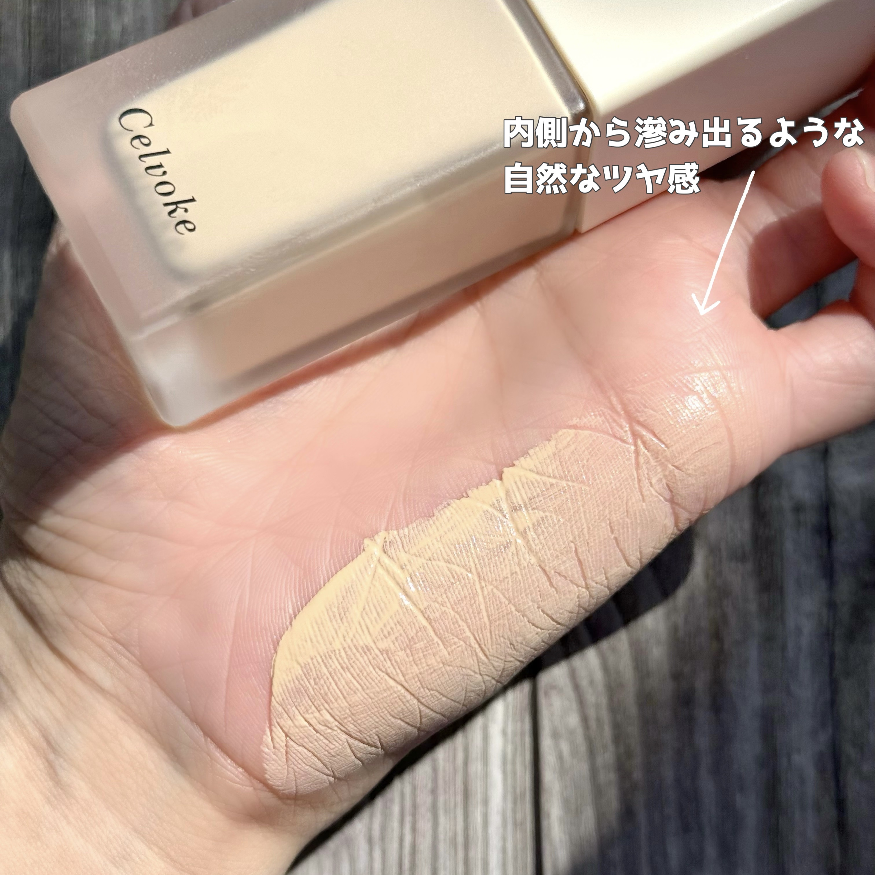 セルヴォーク レアグロウ プライマー/Celvoke/化粧下地を使ったクチコミ（2枚目）