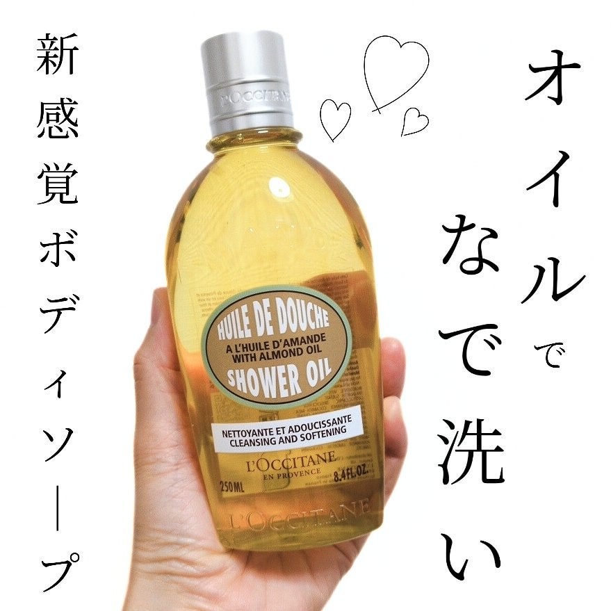 アーモンド モイスチャライジングシャワーオイル/L'OCCITANE/ボディソープを使ったクチコミ(1枚目)