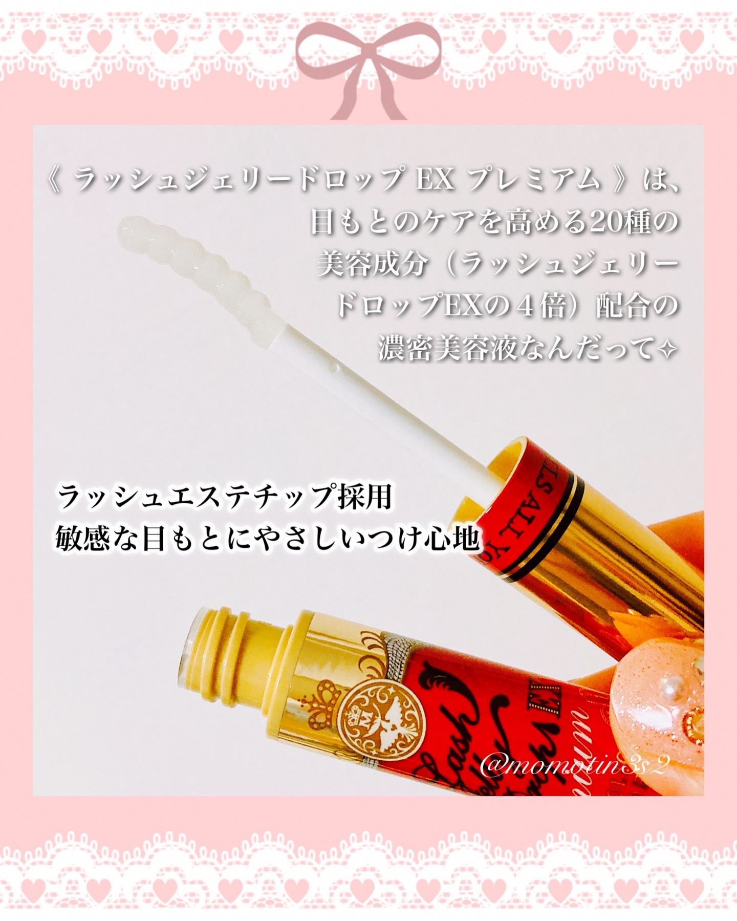 ラッシュジェリードロップ EX プレミアム/MAJOLICA MAJORCA/まつげ美容液を使ったクチコミ（2枚目）