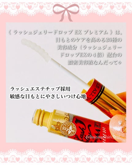 ラッシュジェリードロップ EX プレミアム/MAJOLICA MAJORCA/まつげ美容液を使ったクチコミ(2枚目)