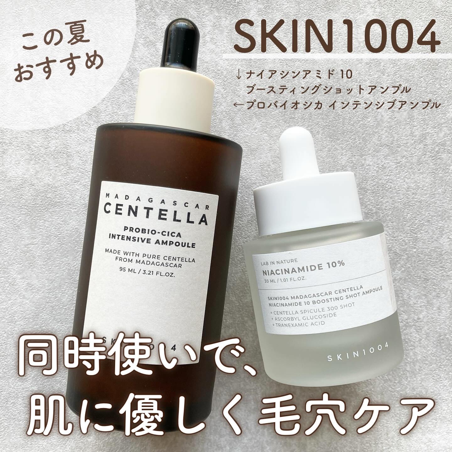 プロバイオシカ インテンシブ アンプル/SKIN1004/美容液を使ったクチコミ（1枚目）