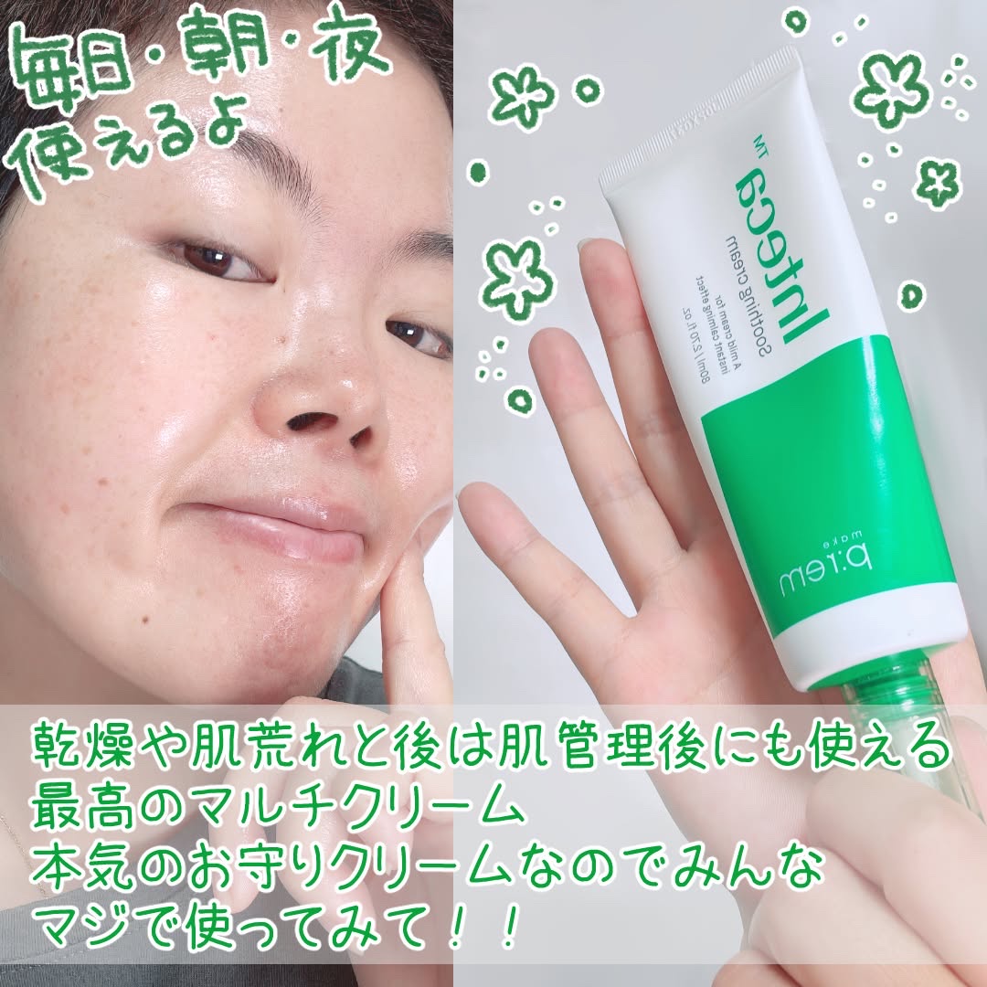 インテカ スージングクリーム/make prem/フェイスクリームを使ったクチコミ（3枚目）