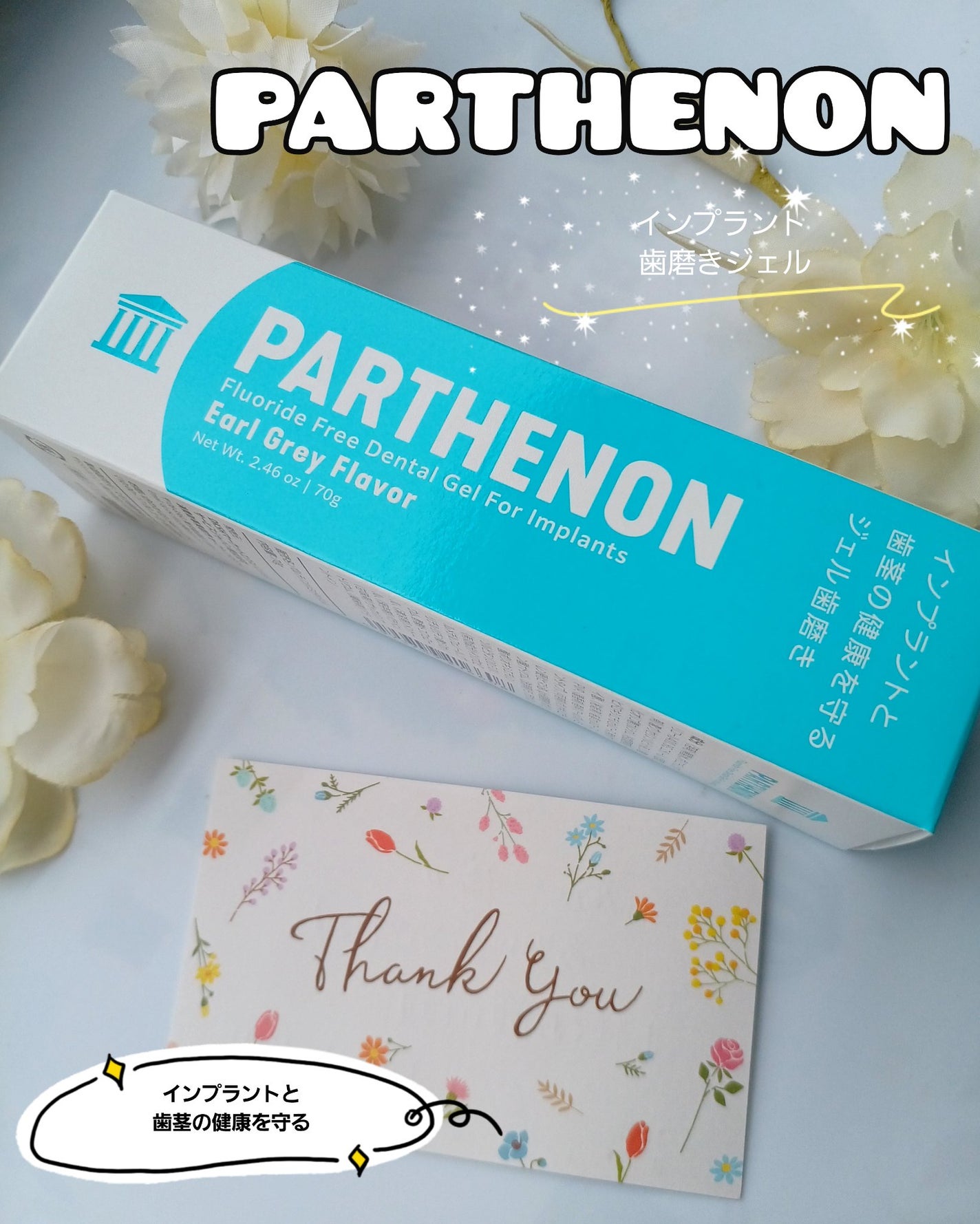 インプラント歯磨きジェル/パルテノン/歯磨き粉を使ったクチコミ(2枚目)