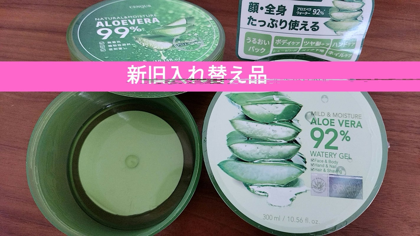 モイスチャーゲルアロエALN/CENQUR/その他スキンケアを使ったクチコミ(1枚目)