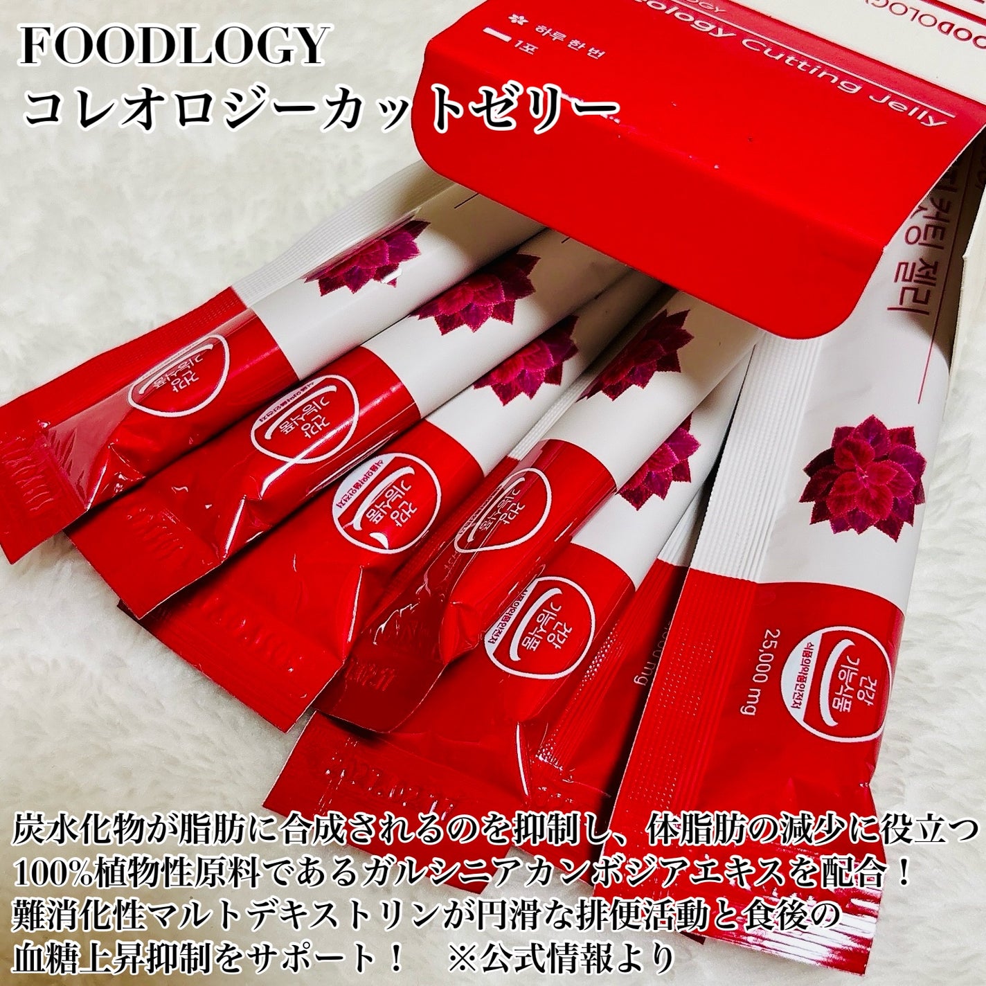 コレオロジーカットゼリー/FOODOLOGY/食品を使ったクチコミ(2枚目)