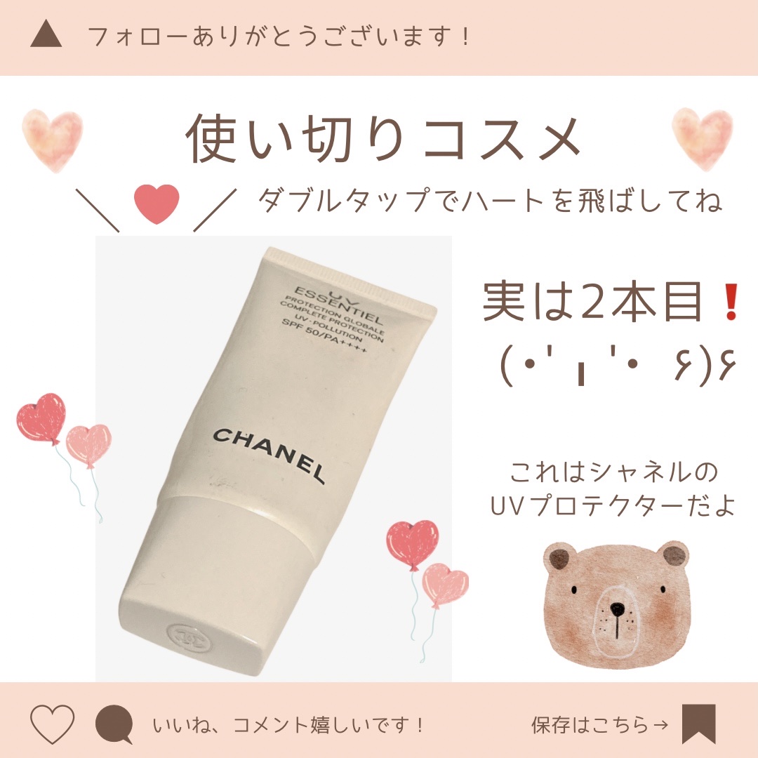 UV エサンシエル コンプリート/CHANEL/化粧下地を使ったクチコミ（1枚目）