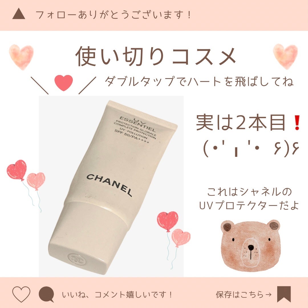 UV エサンシエル コンプリート/CHANEL/化粧下地を使ったクチコミ(1枚目)