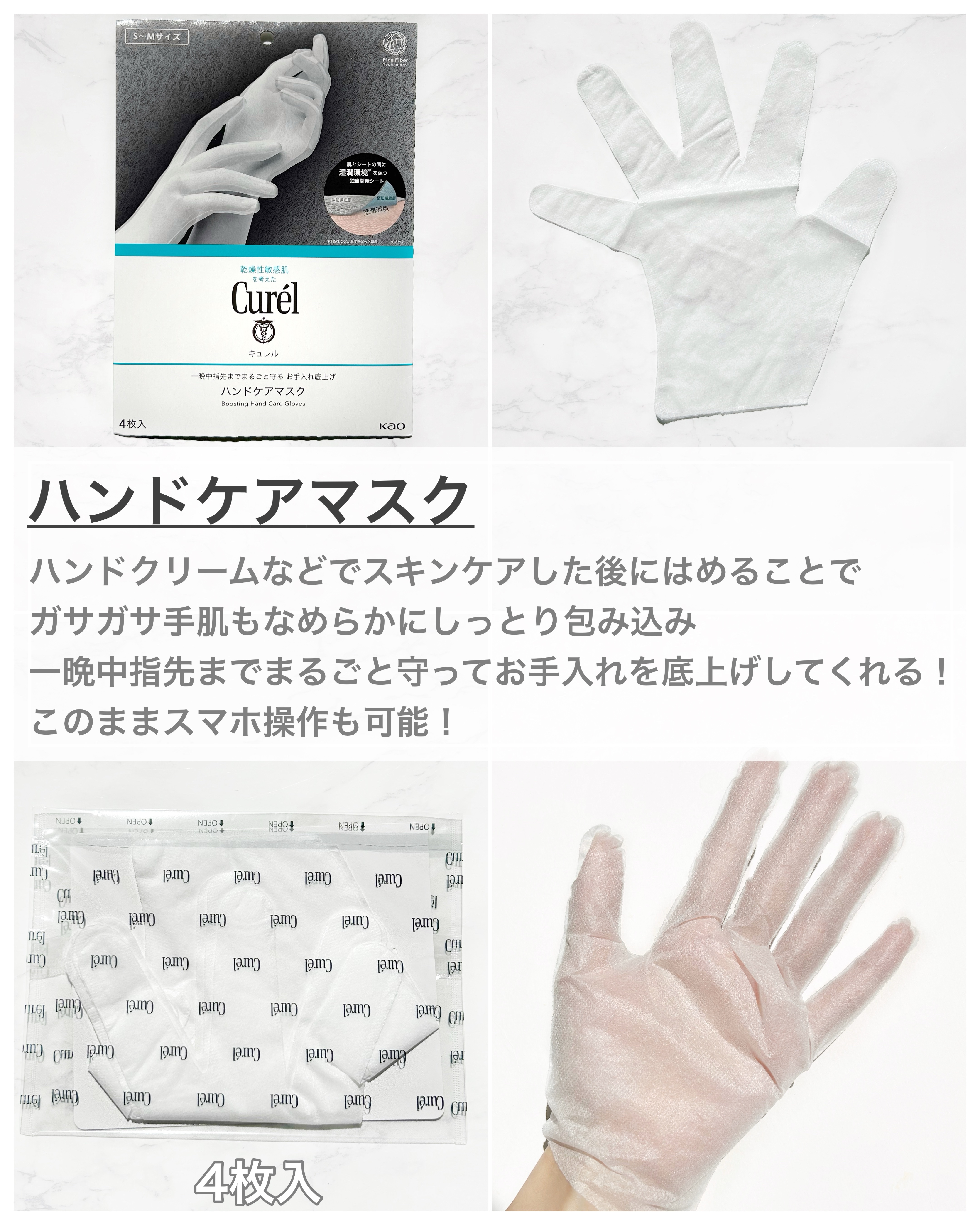 一晩中指先までまるごと守る　お手入れ底上げ　ハンドケアマスク/キュレル/ハンドクリームを使ったクチコミ（2枚目）