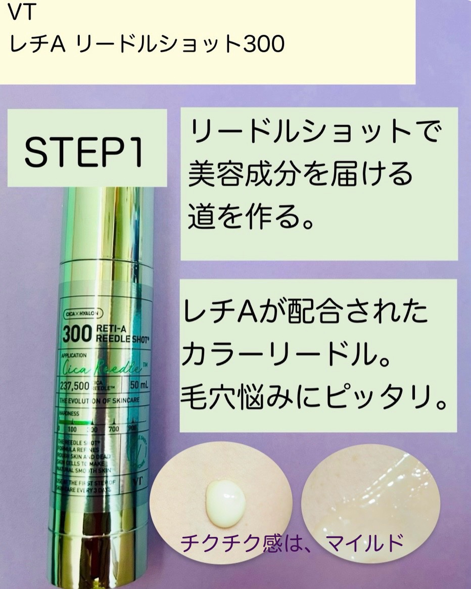 シカレチA エッセンス0.1/VT/美容液を使ったクチコミ（2枚目）