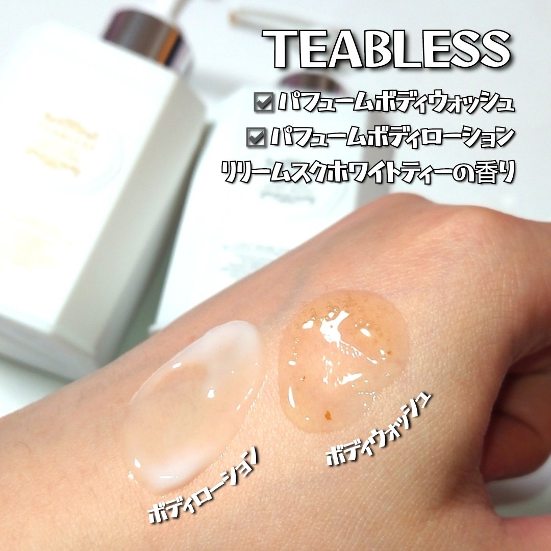 パフュームボディウォッシュ リリームスクホワイトティー/TEABLESS/ボディソープを使ったクチコミ（2枚目）