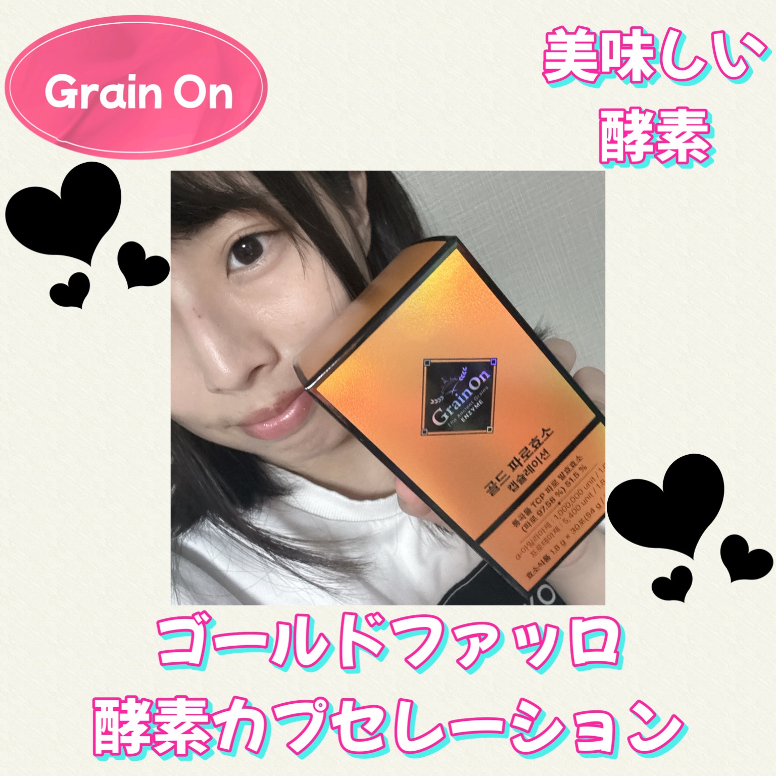 GOLD KAMUT 酵素/Grain On/ボディサプリメントを使ったクチコミ（1枚目）