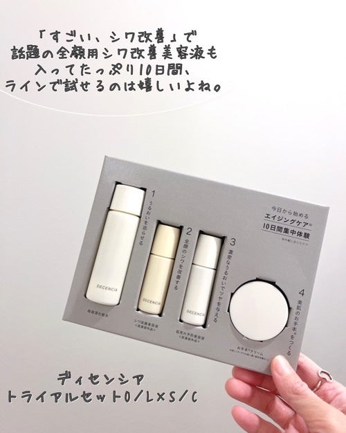 ディセンシア トライアルセットO/NL/DECENCIA/トライアルキットを使ったクチコミ(6枚目)