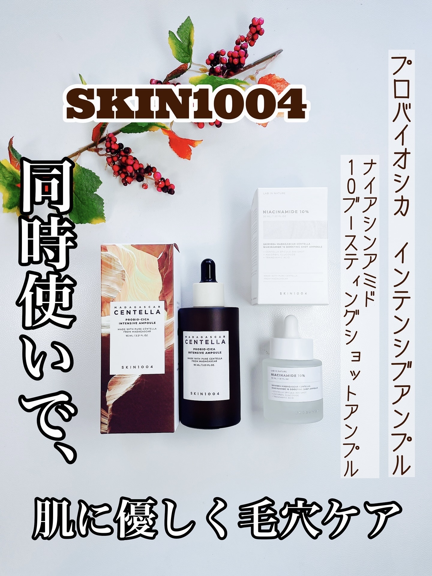 プロバイオシカ インテンシブ アンプル/SKIN1004/美容液を使ったクチコミ（1枚目）