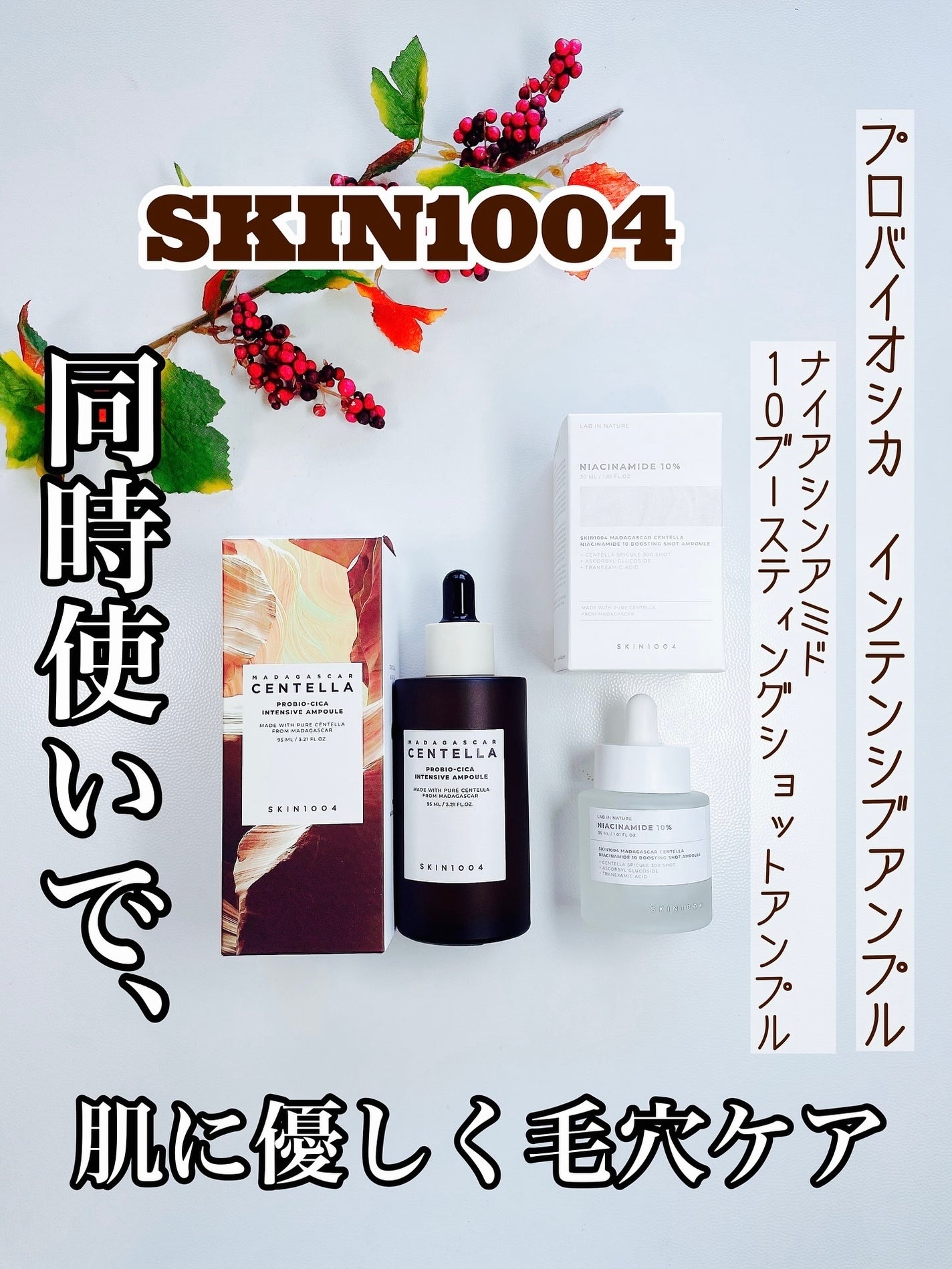 プロバイオシカ インテンシブ アンプル/SKIN1004/美容液を使ったクチコミ(1枚目)