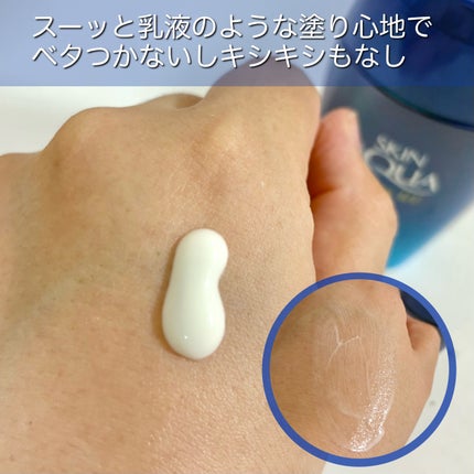 スキンアクア ヒアルロンセラムUV/スキンアクア/日焼け止めローションを使ったクチコミ(3枚目)