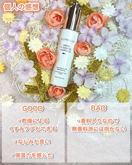 アットクリニック ハイパーPトーニング美容液/DOMINAS/美容液を使ったクチコミ(5枚目)