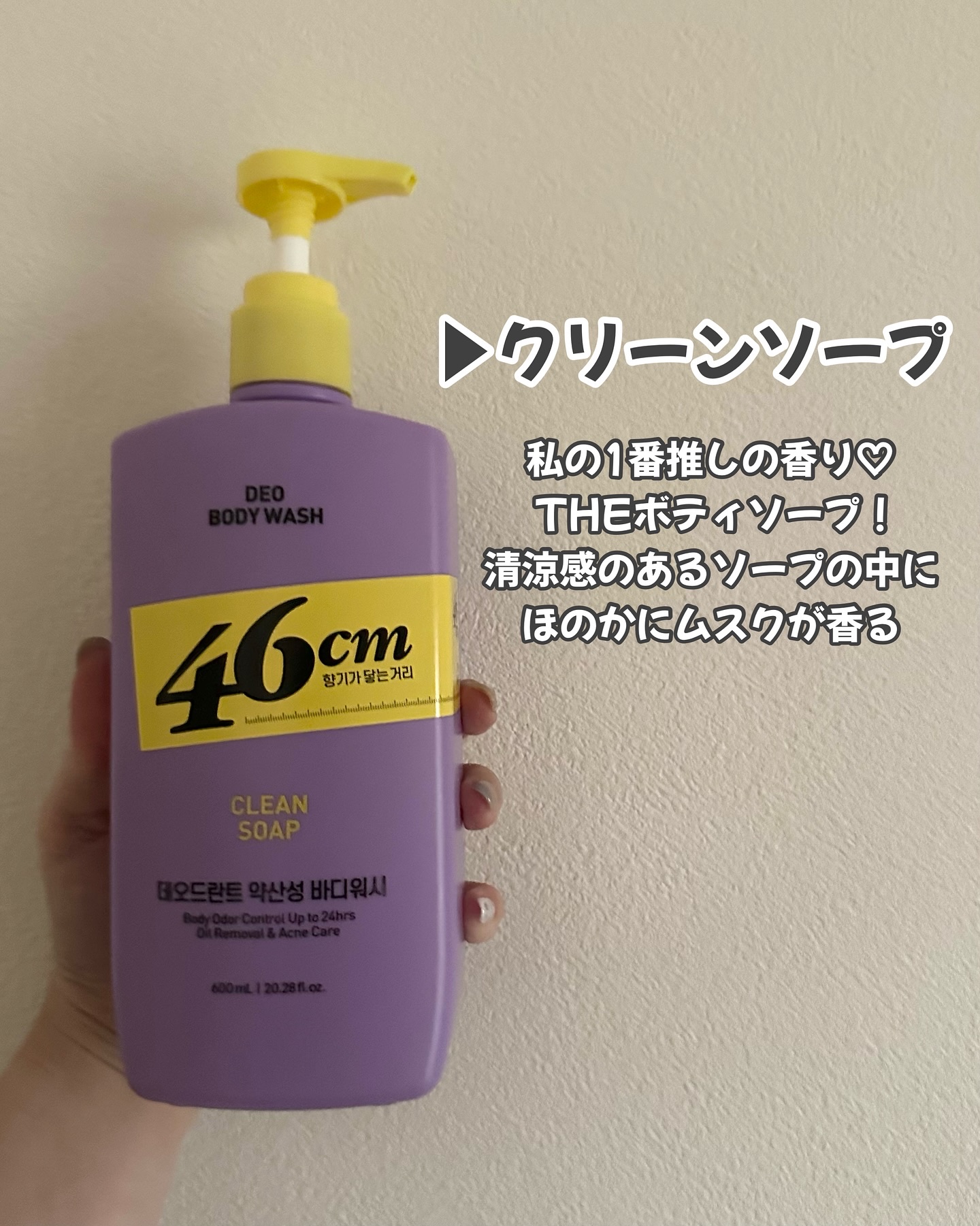 デオドラントボディウオッシュ  REFRESHING HERBAL/46cm/ボディソープを使ったクチコミ（3枚目）