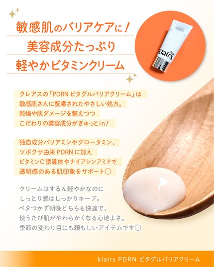 PDRN ビタグル バリアクリーム/Klairs/フェイスクリームを使ったクチコミ(2枚目)