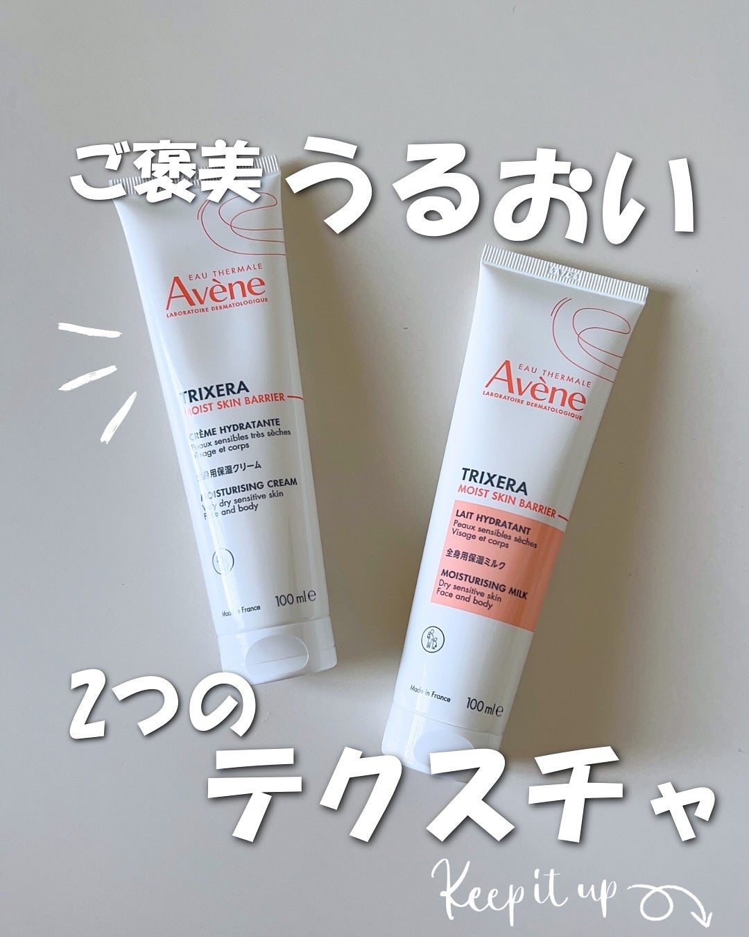 トリクセラ モイストスキンバリア クリーム/アベンヌ/ボディクリームを使ったクチコミ(1枚目)