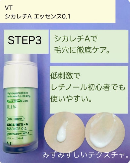 シカレチA エッセンス0.1/VT/美容液を使ったクチコミ(4枚目)