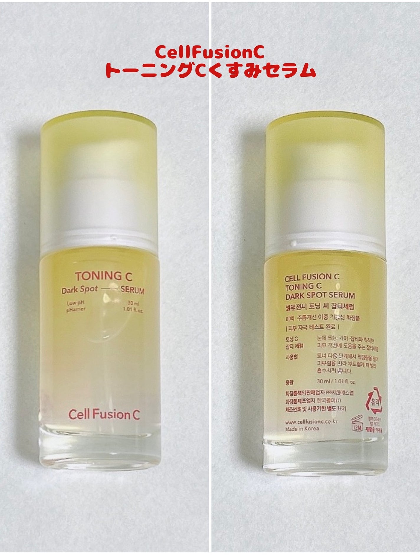 トーニングCくすみセラム/Cell Fusion C(セルフュージョンシー)/美容液を使ったクチコミ(2枚目)