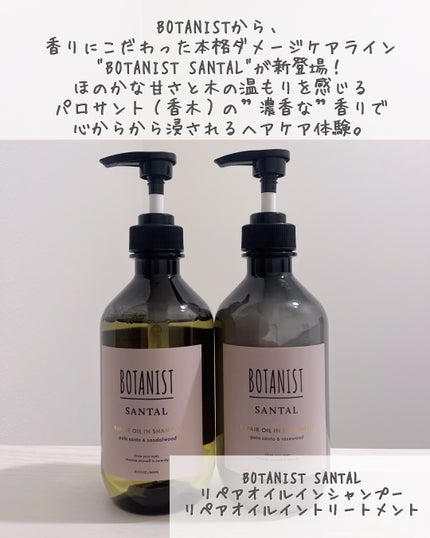 ボタニスト サンタル リペアオイルインシャンプー/トリートメント/BOTANIST/市販シャンプーを使ったクチコミ(2枚目)