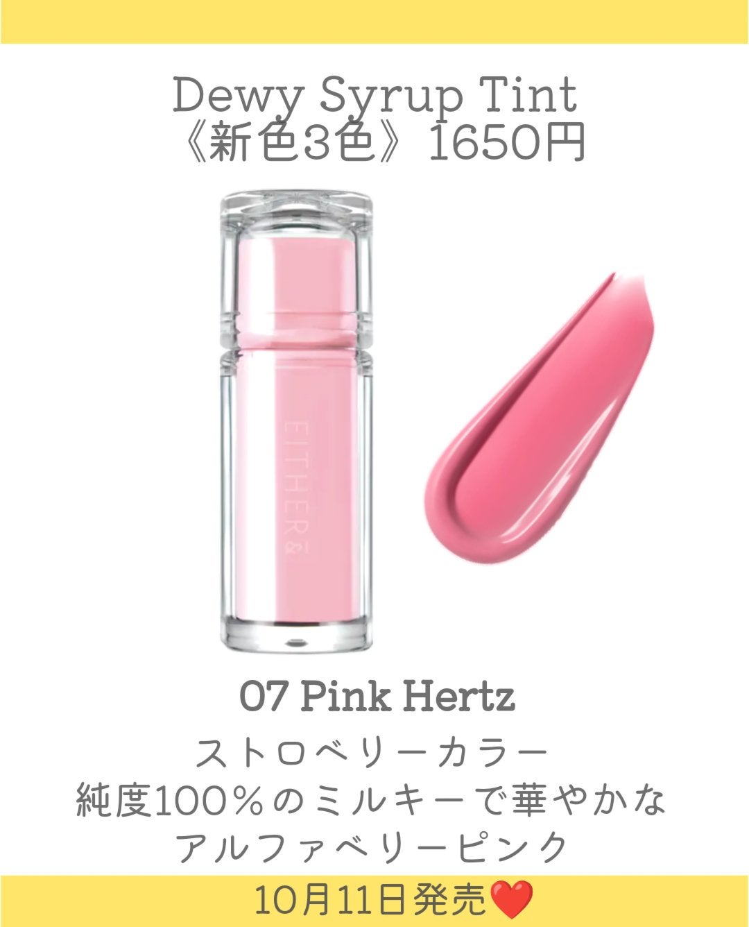 Dewy Syrup Tint/EITHER&/口紅を使ったクチコミ(3枚目)