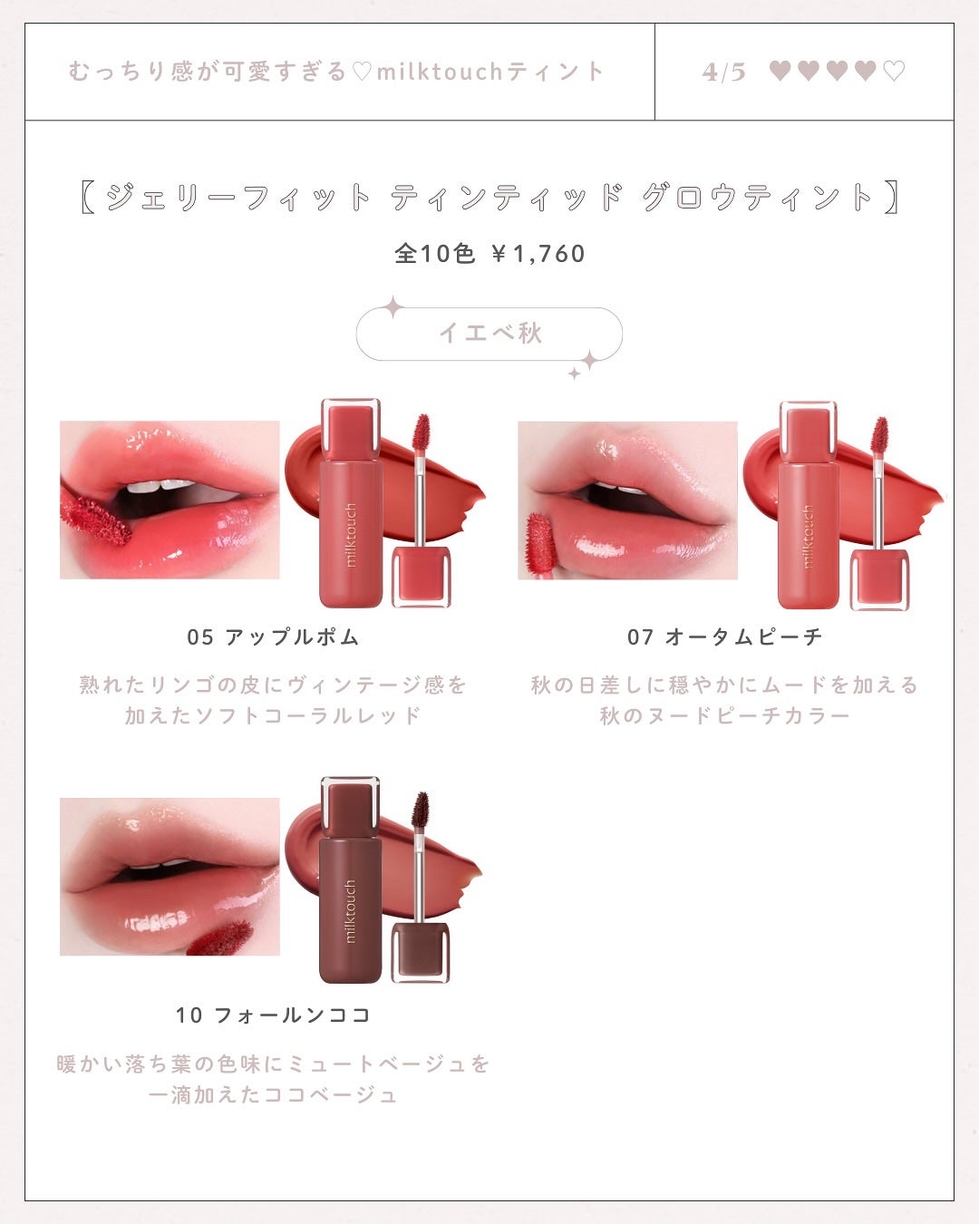 ジェリーフィットティンティッドグロウティント/Milk Touch/リップティントを使ったクチコミ(4枚目)