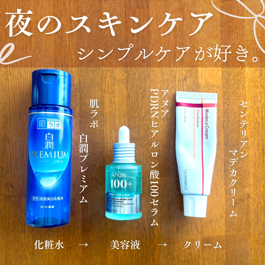 白潤プレミアム薬用浸透美白化粧水/肌ラボ/化粧水を使ったクチコミ（1枚目）