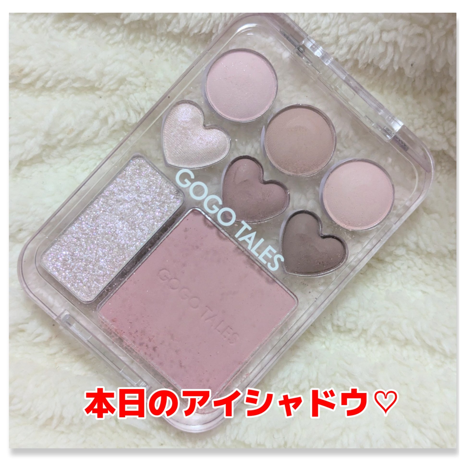 マイスウィートカラーパレット/GOGO TALES/アイシャドウパレットを使ったクチコミ（1枚目）