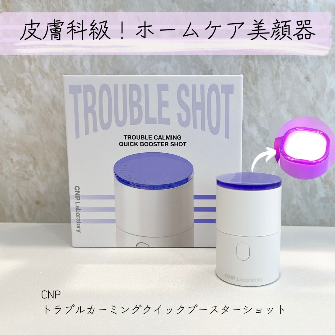 トラブルカーミングクイックブースターショット/CNP Laboratory/美顔器・マッサージを使ったクチコミ(1枚目)