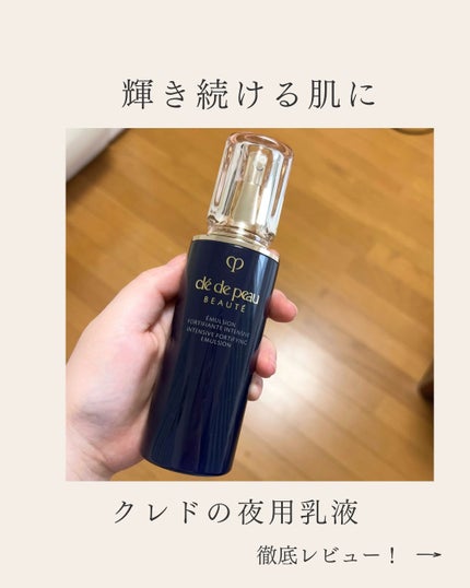 エマルションアンタンシヴn/クレ・ド・ポー ボーテ/乳液を使ったクチコミ(2枚目)