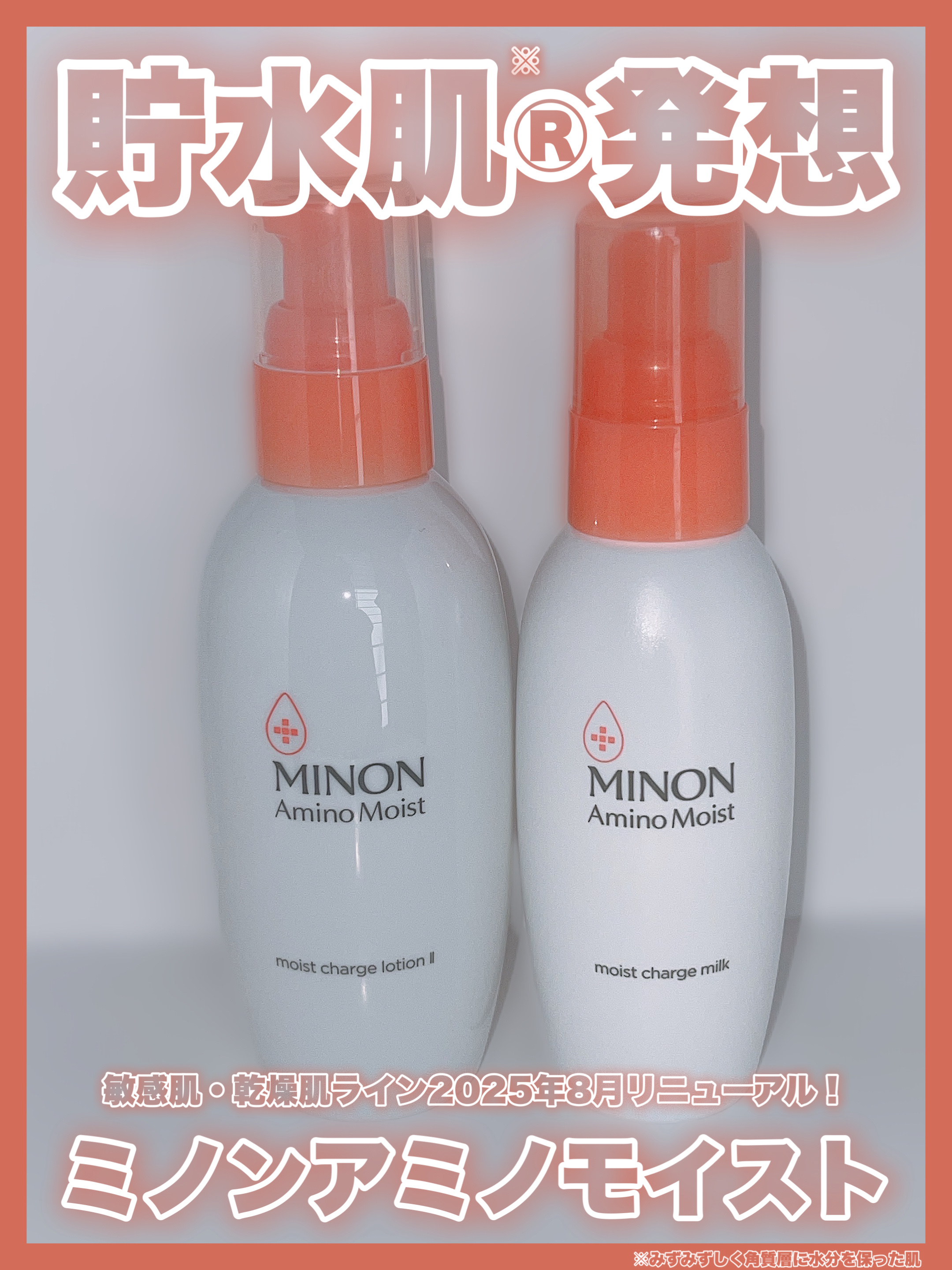 ミノン アミノモイスト モイストチャージ ミルク/ミノン/乳液を使ったクチコミ（1枚目）