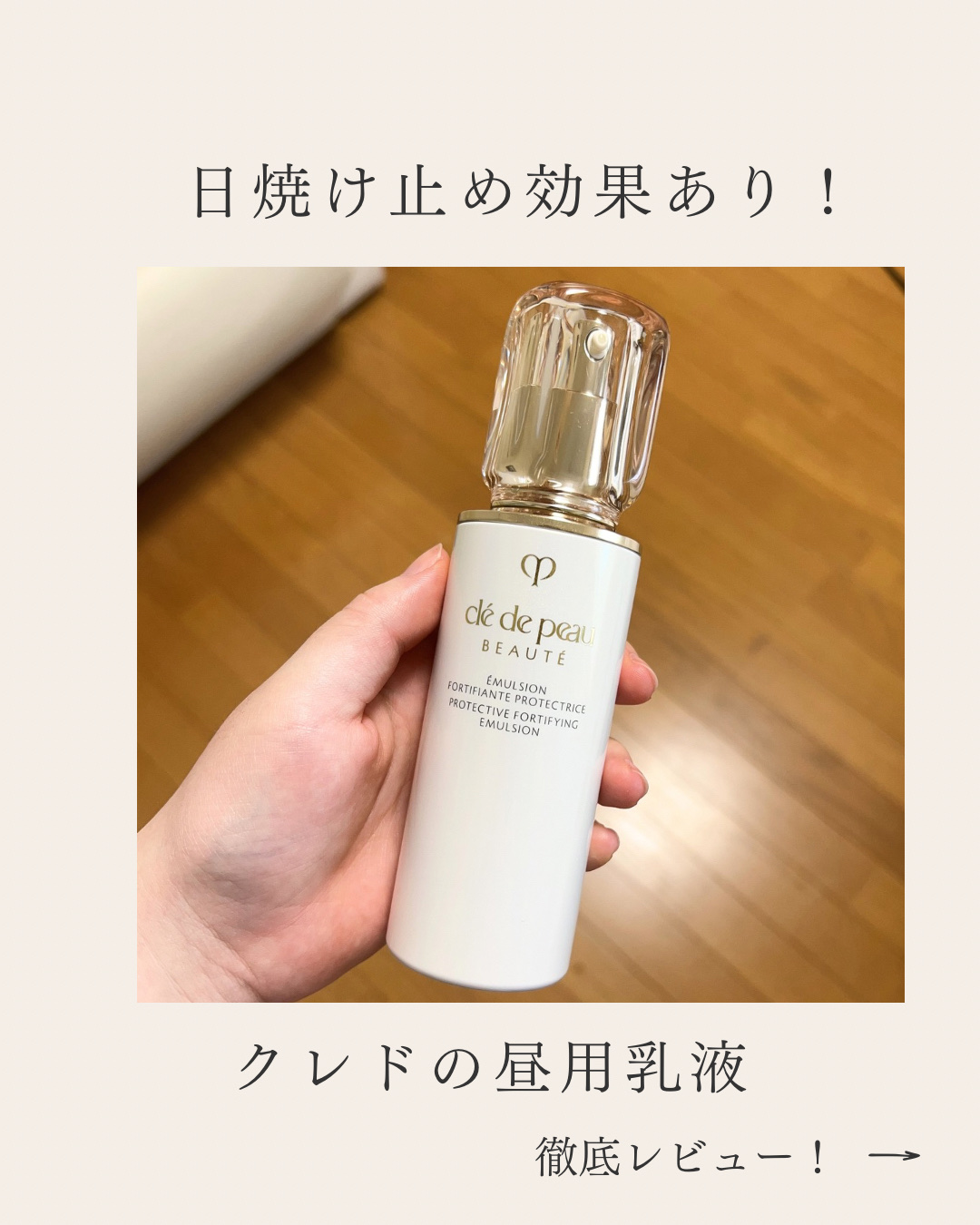 エマルションプロテクトゥリスｎ/クレ・ド・ポー ボーテ/乳液を使ったクチコミ（2枚目）