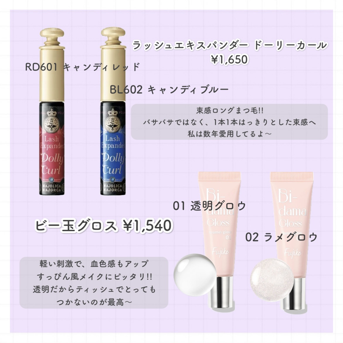 マジョリカ マジョルカ ラッシュエキスパンダー ドーリーカール/MAJOLICA MAJORCA/マスカラを使ったクチコミ（3枚目）