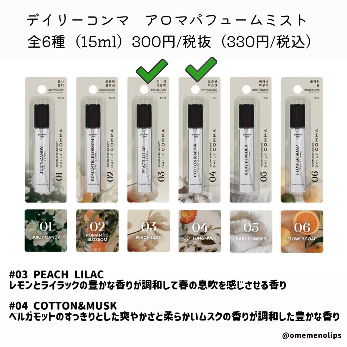 デイリーコンマ アロマパフュームミスト #01 JUICY CANDY/DAILY COMMA/香水(その他)を使ったクチコミ(4枚目)