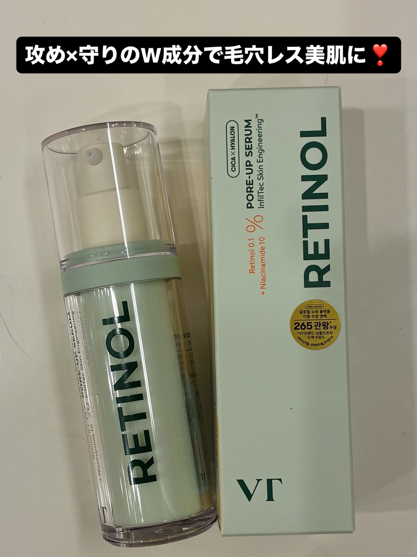 シカレチノールポアアップセラム/VT/美容液を使ったクチコミ（1枚目）