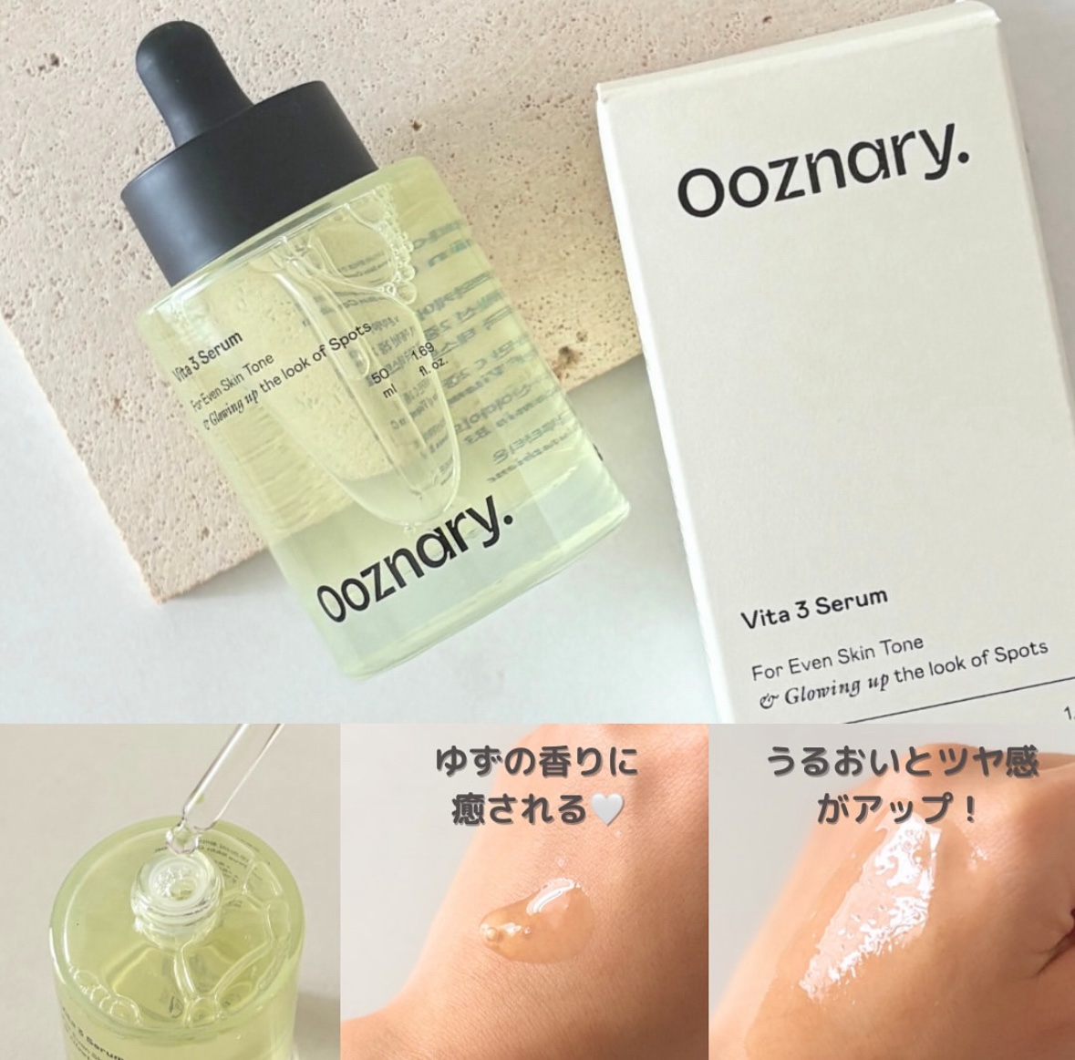 ビタ3セラム/オーズナリー/美容液を使ったクチコミ（2枚目）