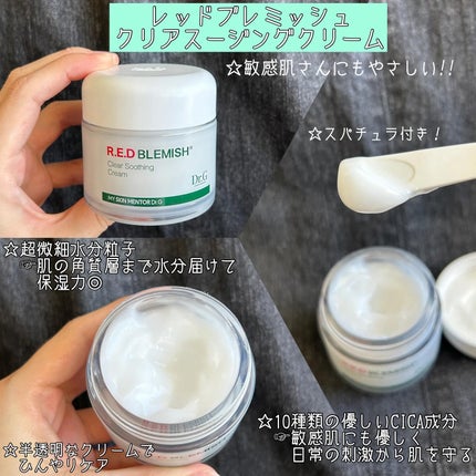 レッドブレミッシュ クリアスージングクリーム/Dr.G/フェイスクリームを使ったクチコミ(2枚目)