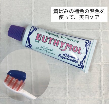 ホワイトニングパープルコレクター歯磨き粉/EUTHYMOL/その他を使ったクチコミ(2枚目)
