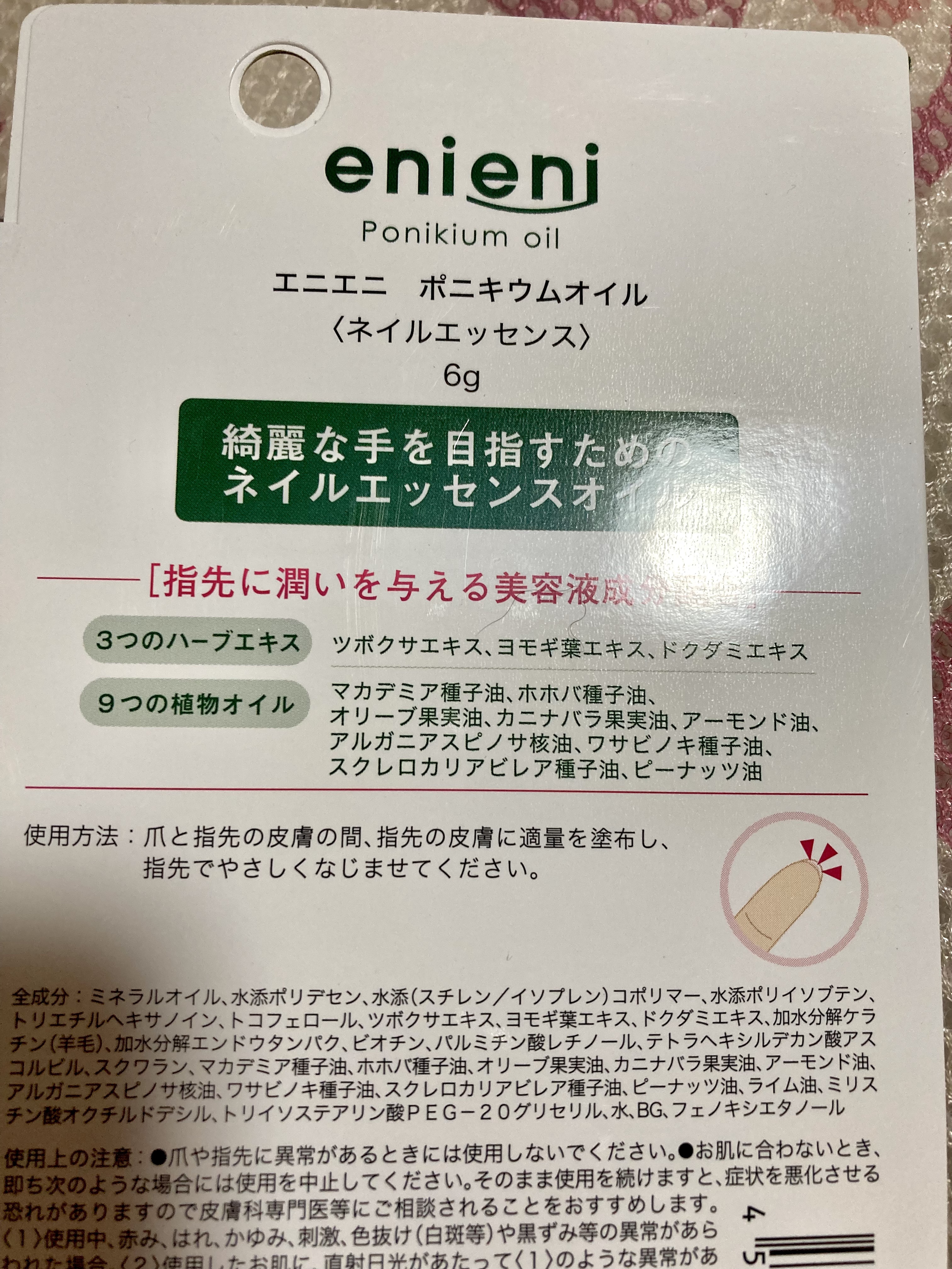 ポニキウムオイル/enieni /ネイルオイル・トリートメントを使ったクチコミ（2枚目）