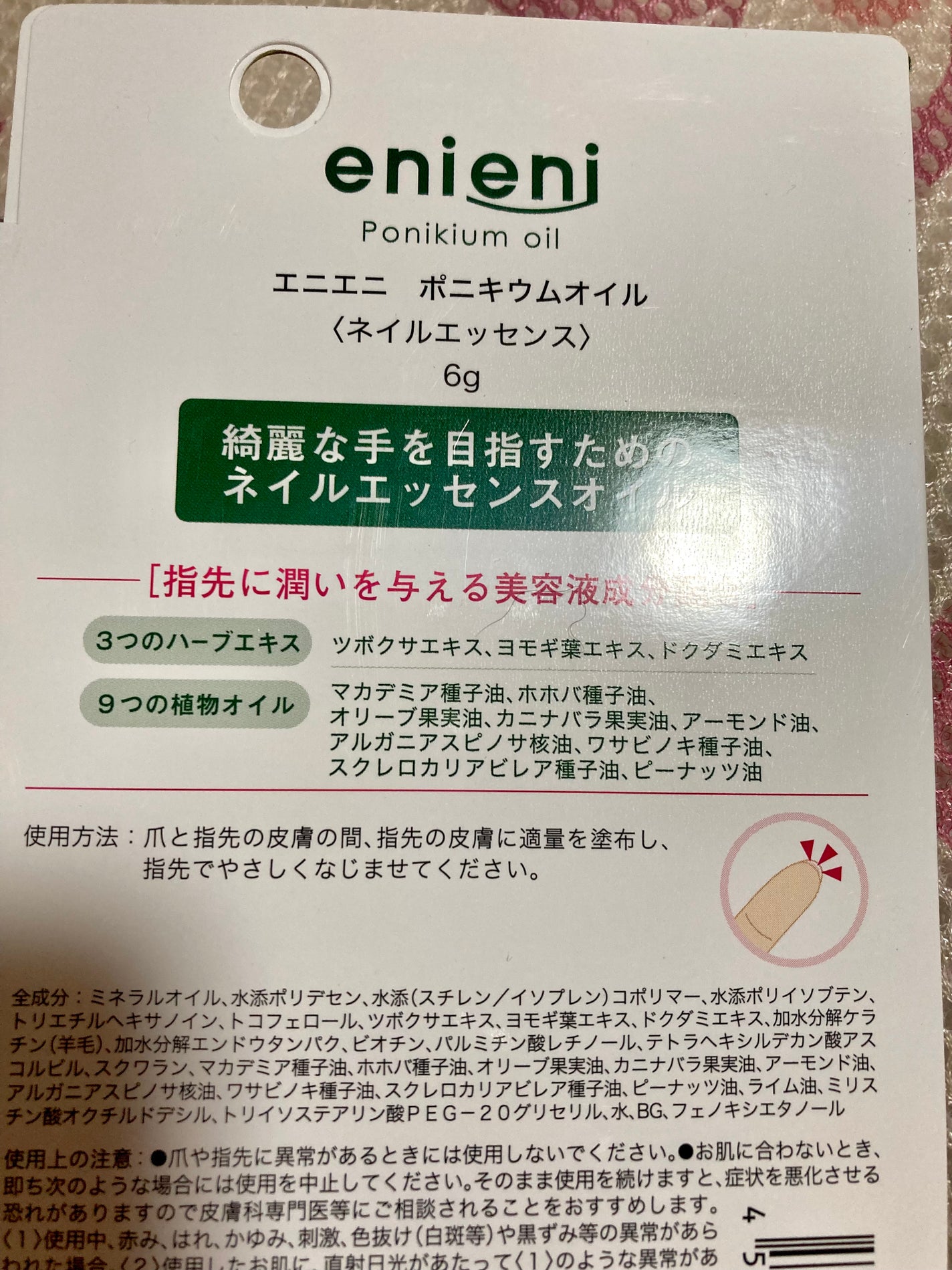 ポニキウムオイル/enieni /ネイルオイル・トリートメントを使ったクチコミ(2枚目)