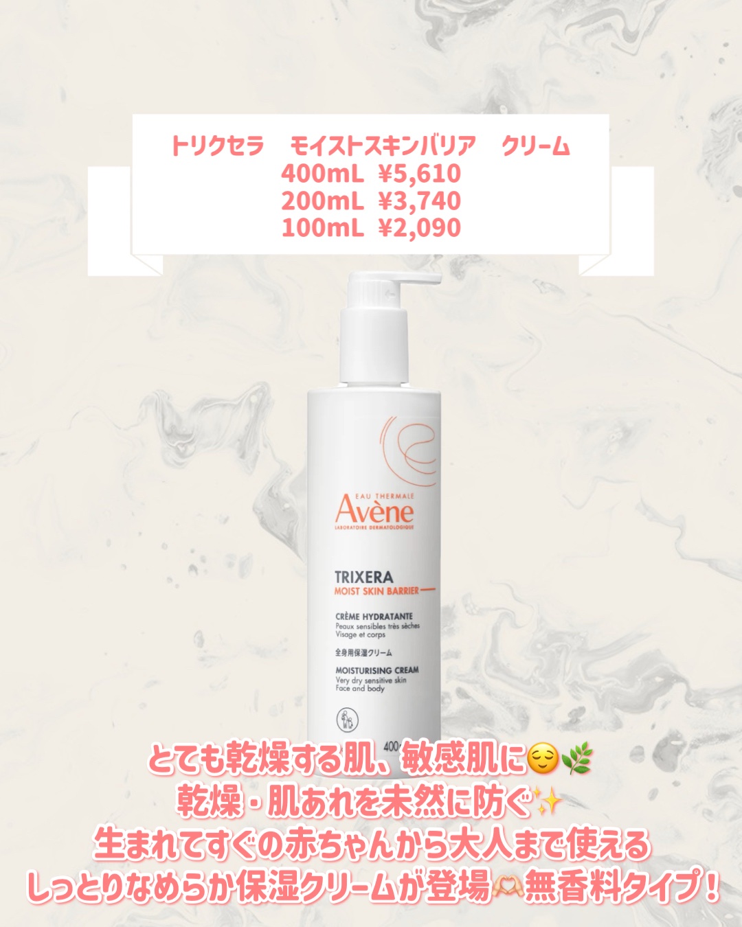 トリクセラ　モイストスキンバリア　クリーム/アベンヌ/ボディクリームを使ったクチコミ（2枚目）