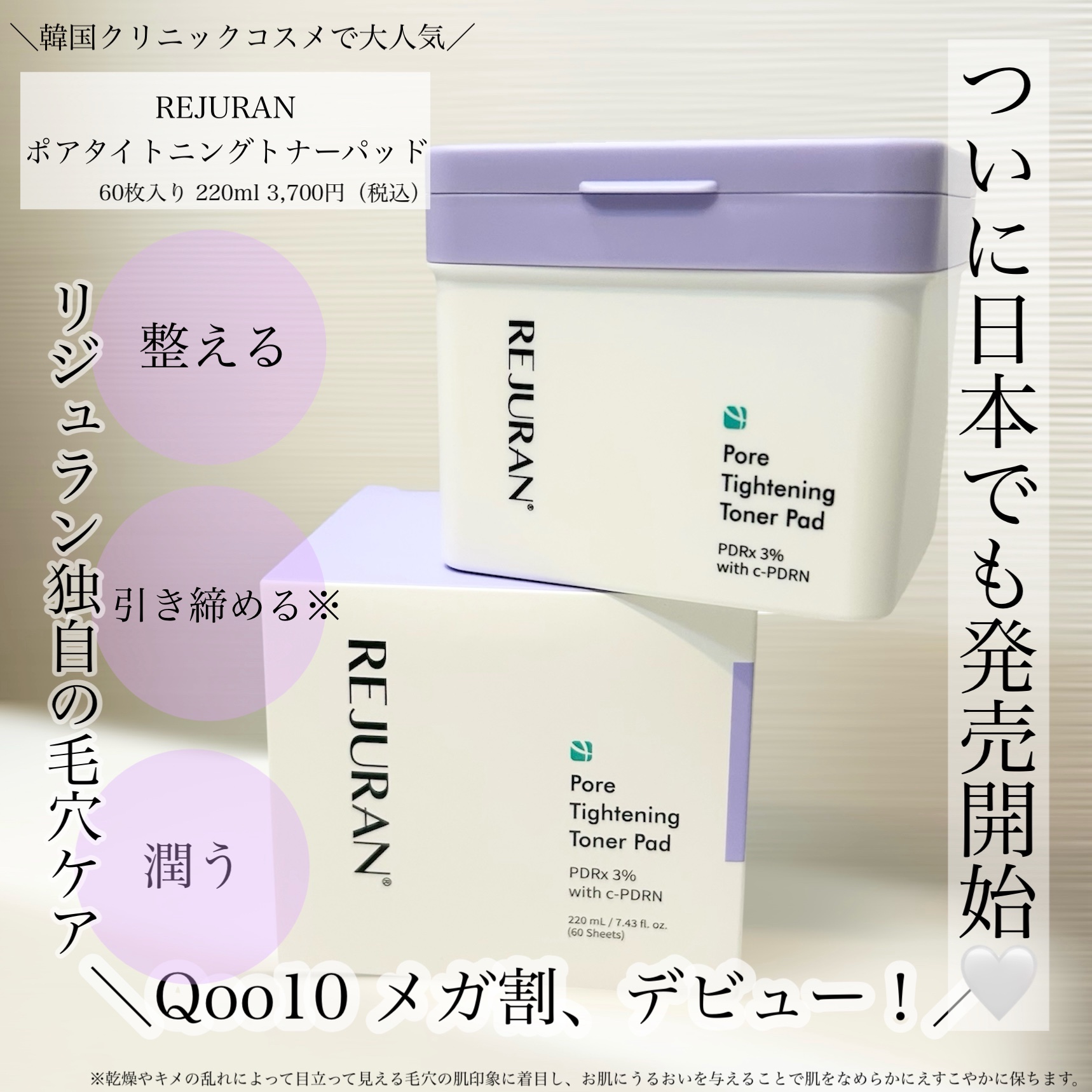 REJURAN ポアタイトニングトナーパッド 60枚入/REJURAN COSMETICS/トナーパッドを使ったクチコミ（1枚目）