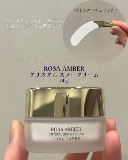 ロサ アンバー クリスタル スノー クリーム/ROSA FAYRE/フェイスクリームを使ったクチコミ(4枚目)