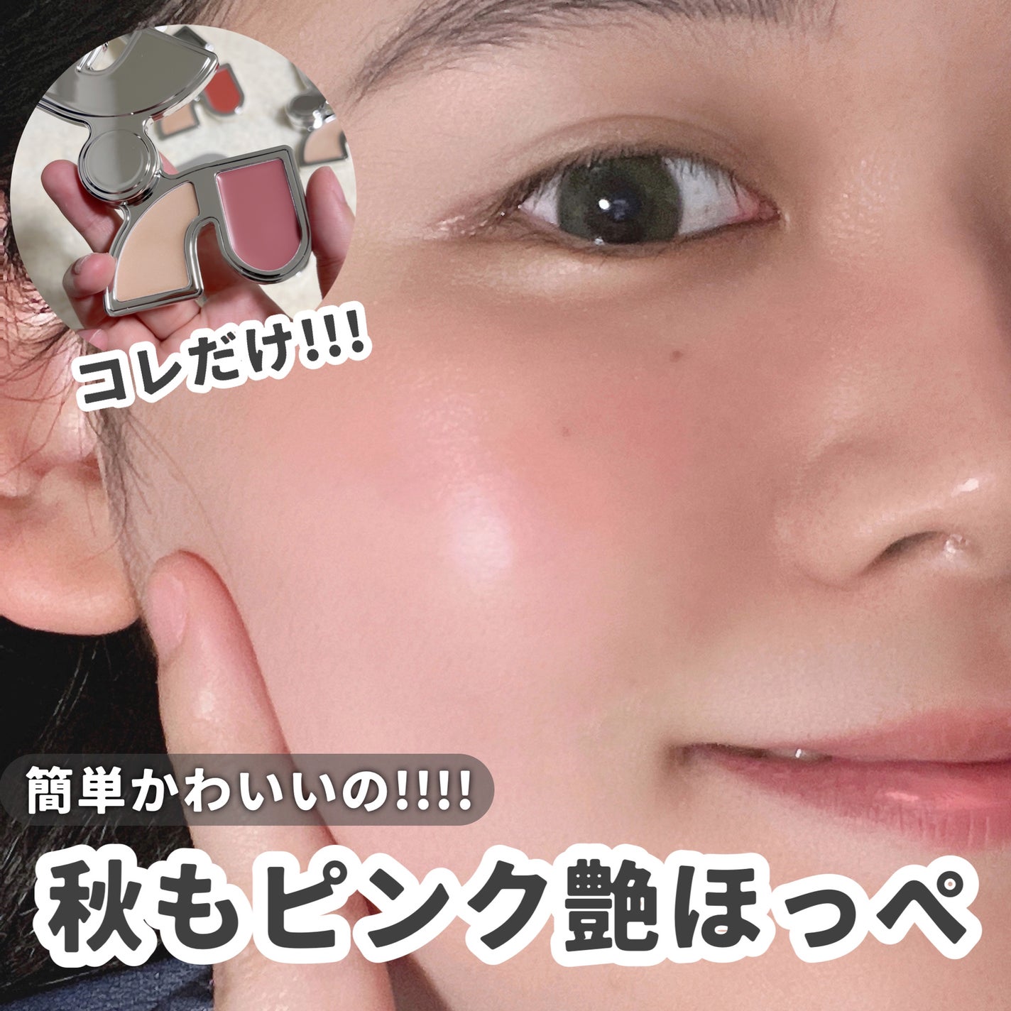 マルチブラッシュアンドハイライターデュオ/Rest & Recreation BEAUTY/ジェル・クリームチークを使ったクチコミ(1枚目)