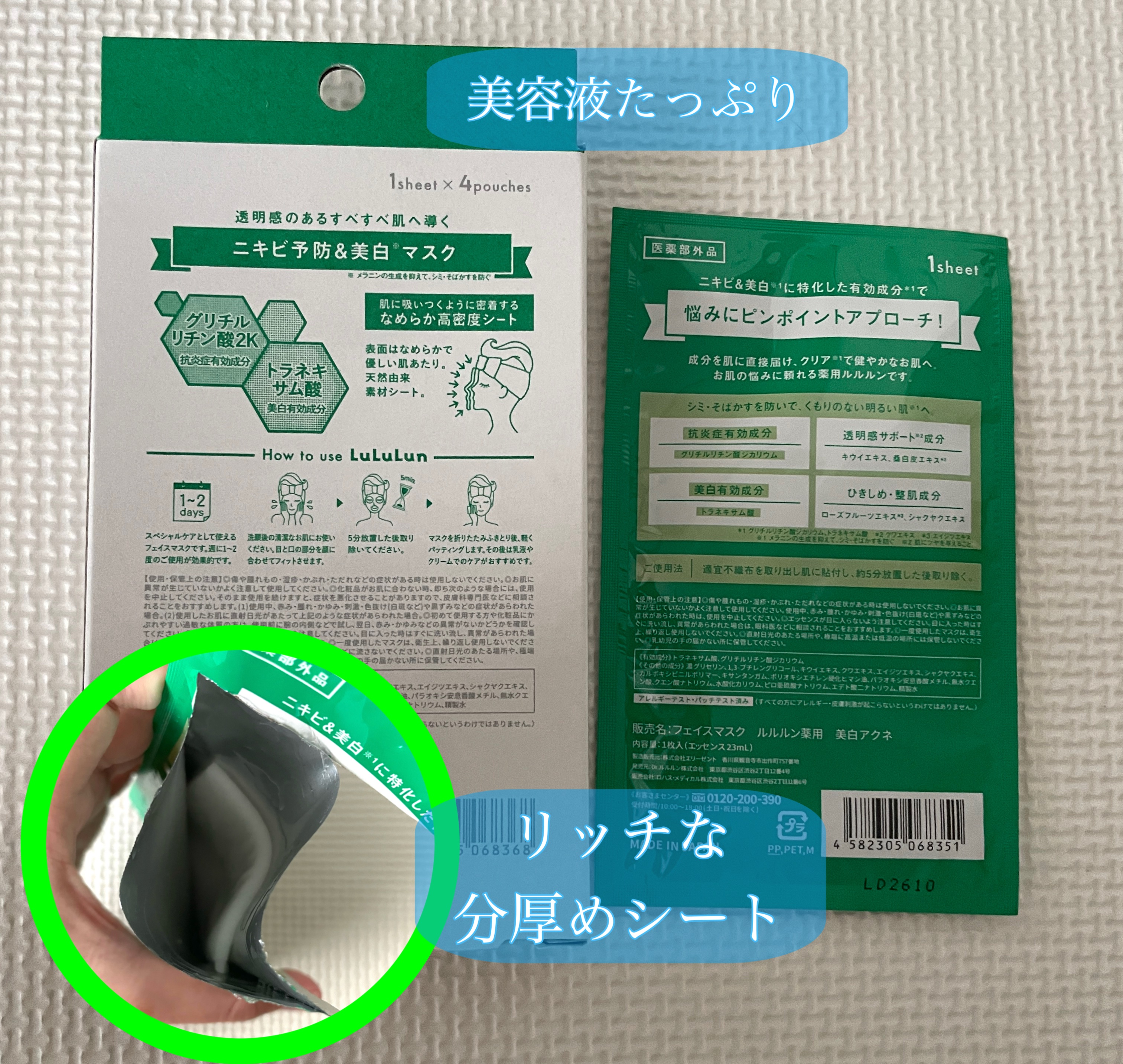 薬用ルルルン 美白アクネ/ルルルン/シートマスク・パックを使ったクチコミ（2枚目）