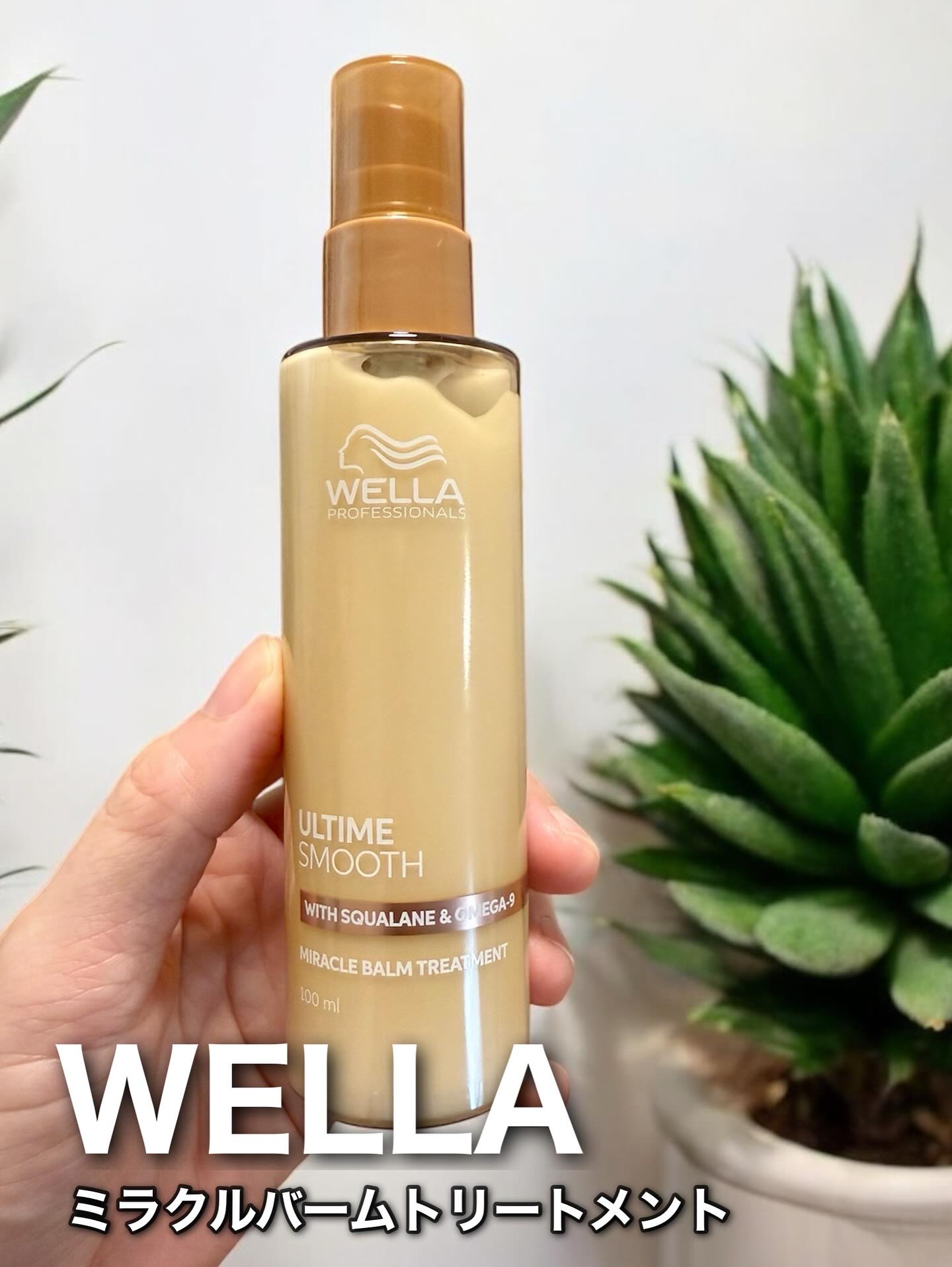 アルタイム スムース ミラクルバームトリートメント/ウエラ/アウトバストリートメントを使ったクチコミ（1枚目）